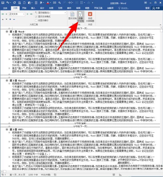word怎么合并主文档
