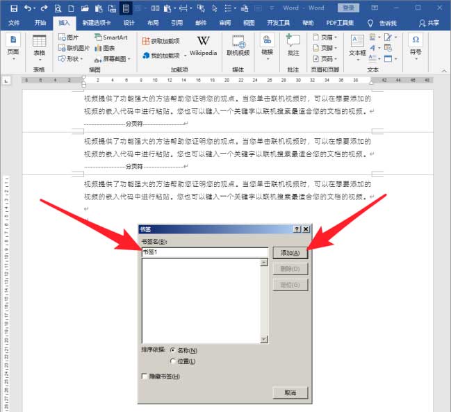如何在word中索引到指定页码