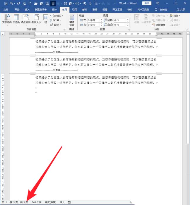如何在word中索引到指定页码