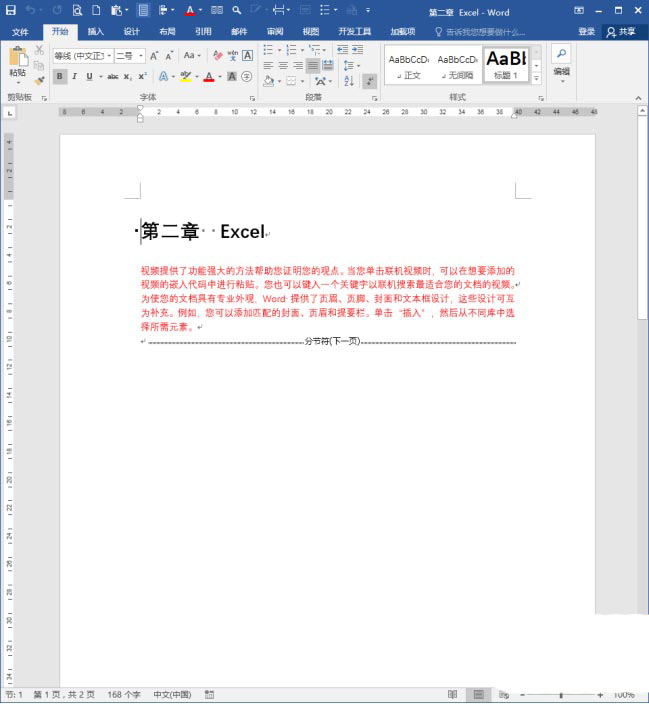 把word文档拆分为多个文档