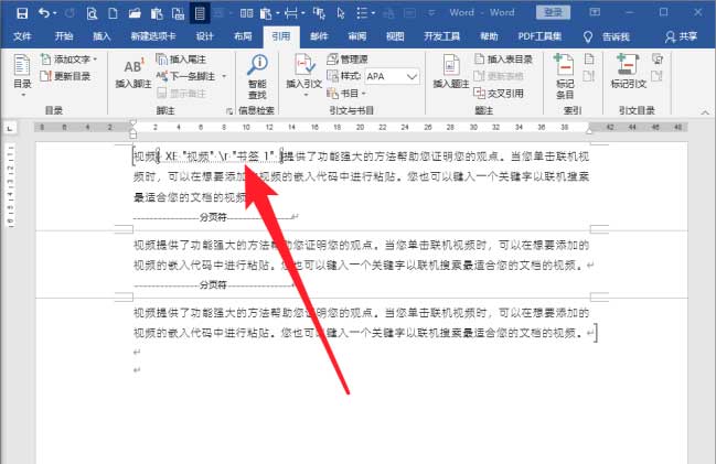 如何在word中索引到指定页码
