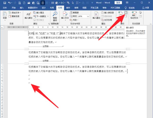 如何在word中索引到指定页码