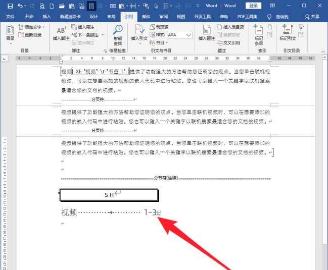如何在word中索引到指定页码