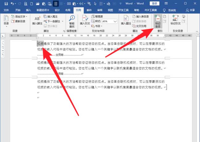 如何在word中索引到指定页码