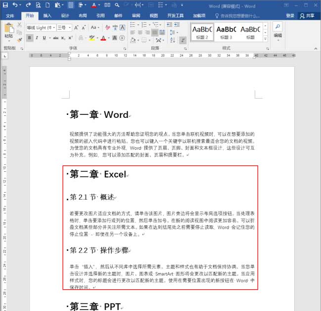 Word怎么创建章目录