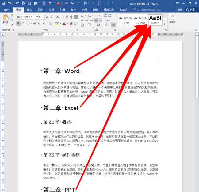 Word怎么创建章目录