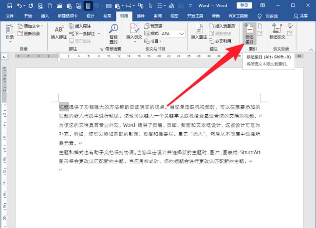 怎么制作word索引