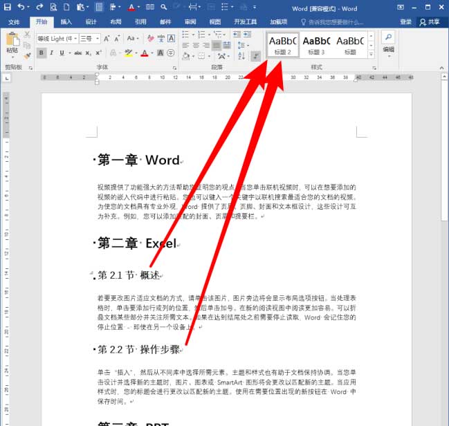 Word怎么创建章目录
