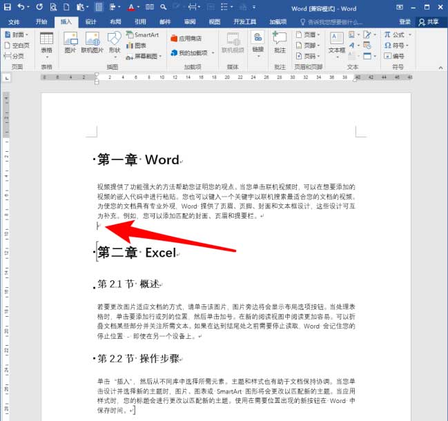 Word怎么创建章目录