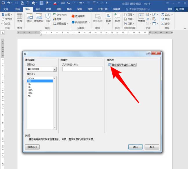 怎么制作word索引
