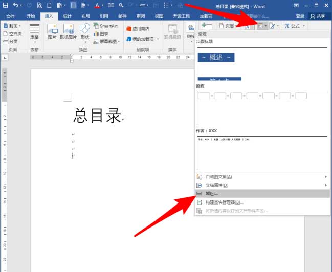 提取多个word文档的目录