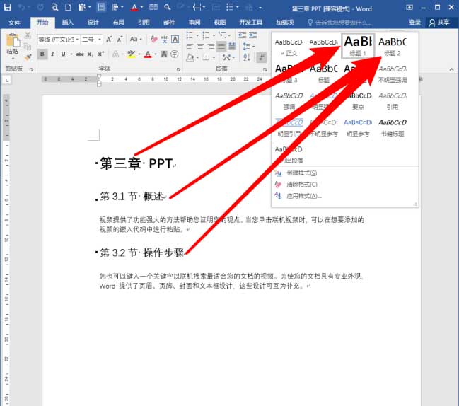 提取多个word文档的目录