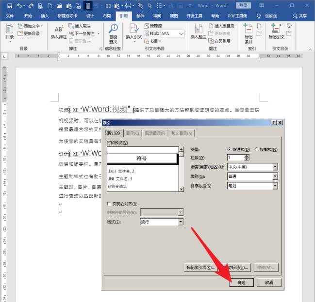 Word建立索引