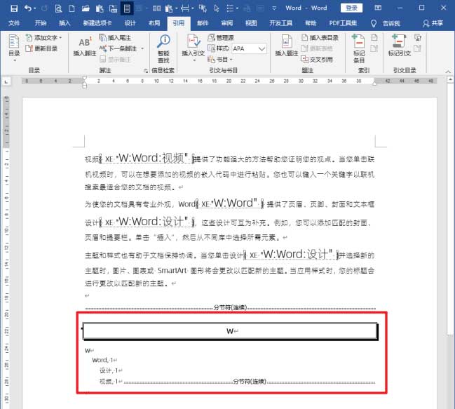 Word建立索引