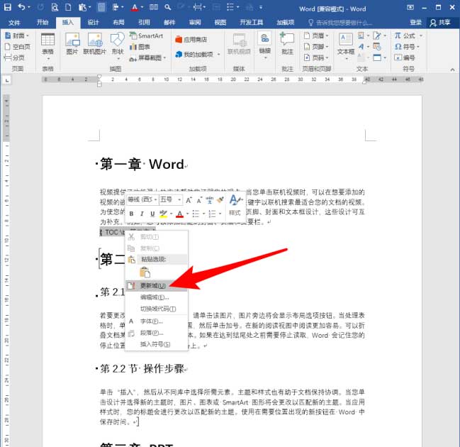 Word怎么创建章目录