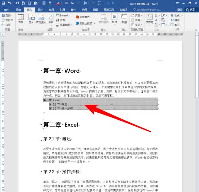Word怎么创建章目录