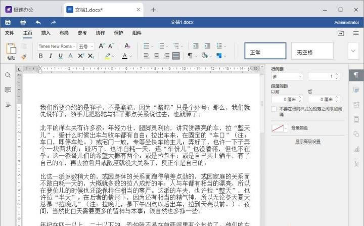 word文档的字数统计