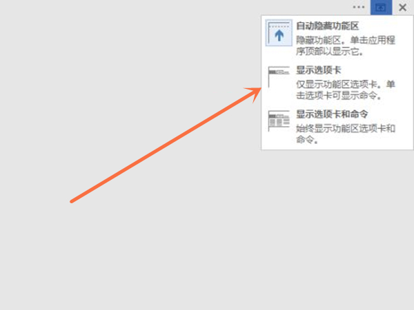 word开始栏隐藏