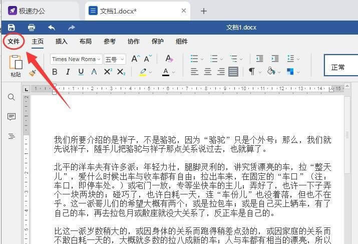 word文档的字数统计