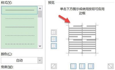 word表格去掉不要的线