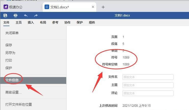 word文档的字数统计