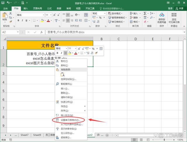 excel怎么调整单元格内的行距