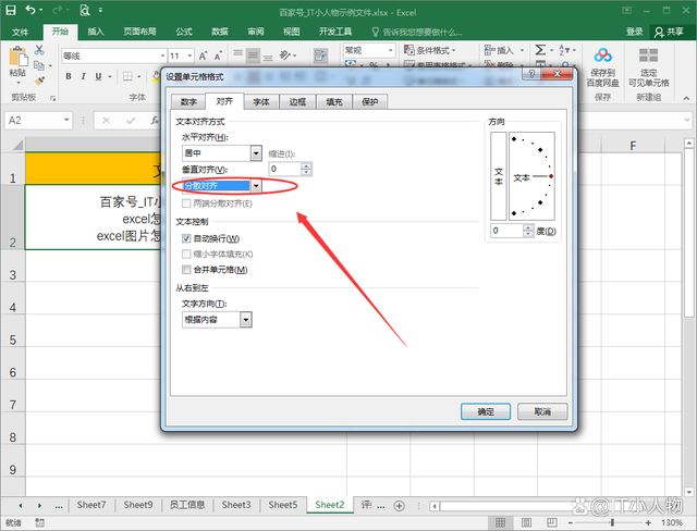 excel怎么调整单元格内的行距