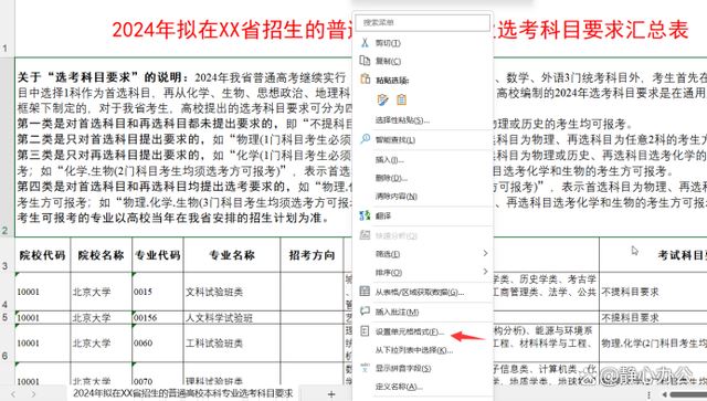 excel怎么调整单元格内的行距