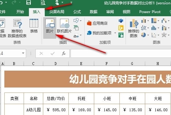 Excel图片清晰度