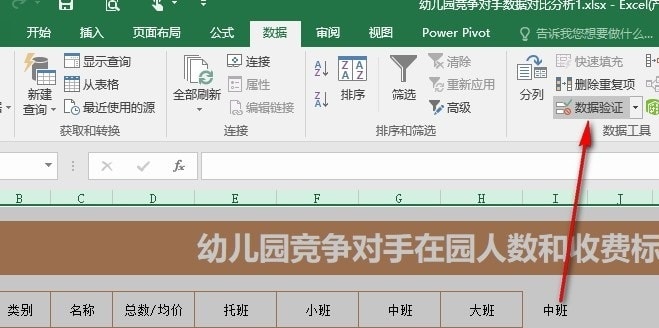 Excel下拉选项