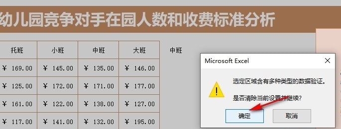 Excel下拉选项