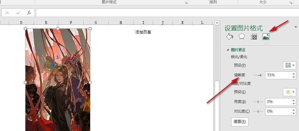 Excel图片清晰度