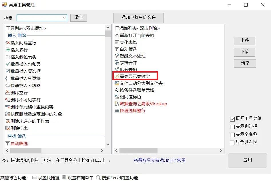 excel表格高亮标记关键词教程
