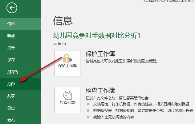 Excel缩放比例