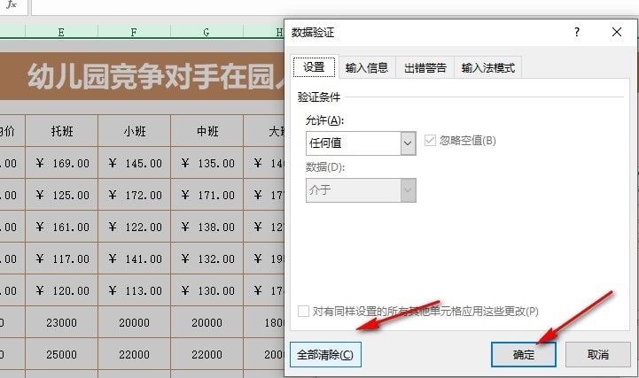 Excel下拉选项