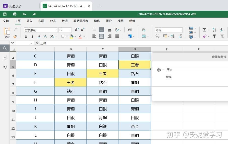 excel表格高亮标记关键词教程