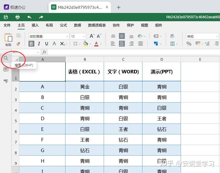 excel表格高亮标记关键词教程