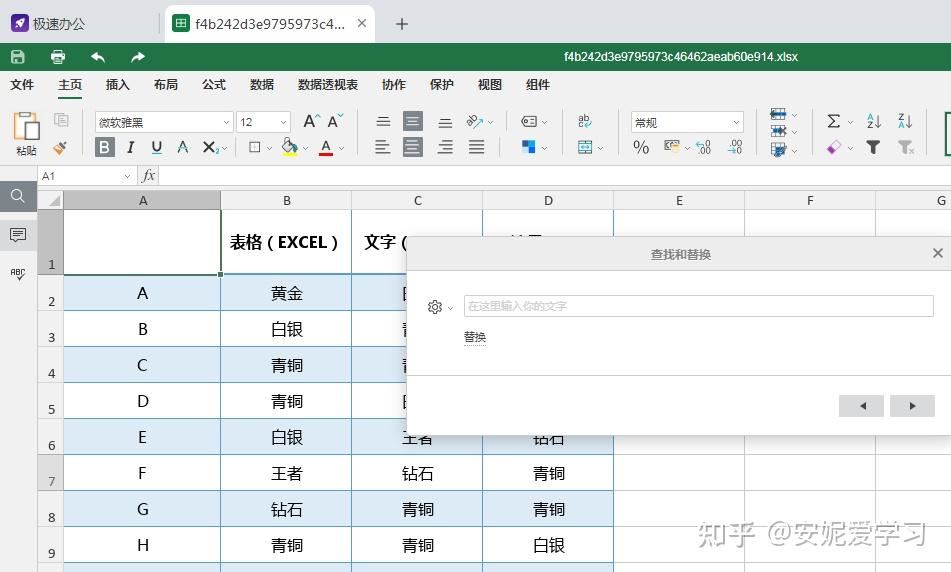 excel表格高亮标记关键词教程