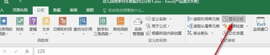 Excel显示公式