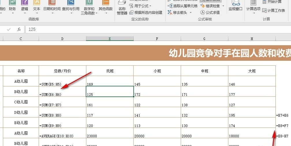 Excel显示公式