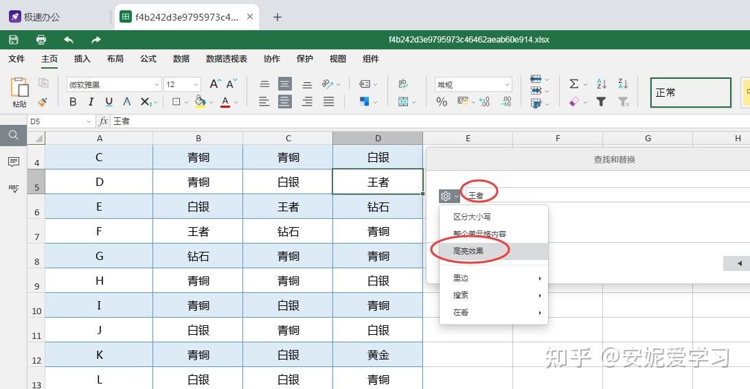 excel表格高亮标记关键词教程