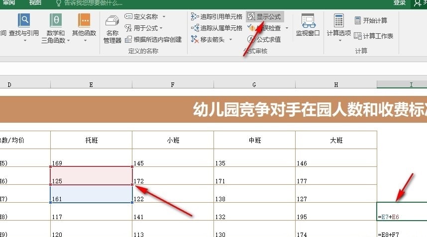Excel显示公式