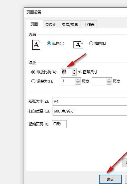 Excel缩放比例