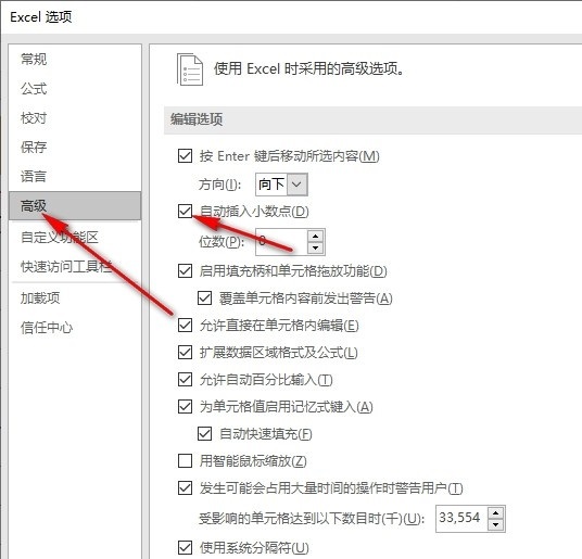 Excel自动插入小数