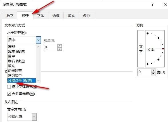  Excel对齐