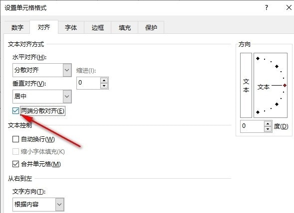  Excel对齐