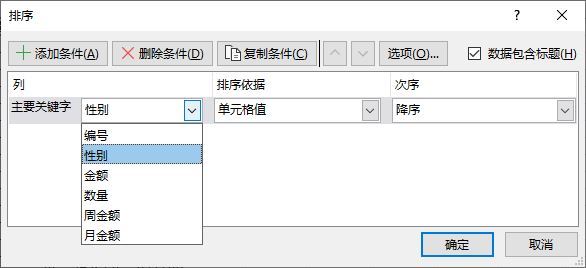 excel排序为什么会乱序