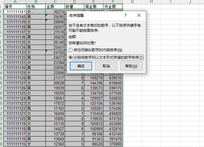 excel排序为什么会乱序