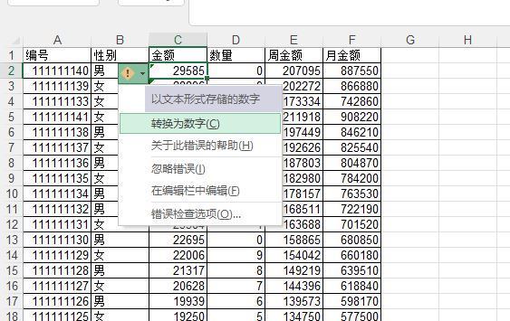 excel排序为什么会乱序