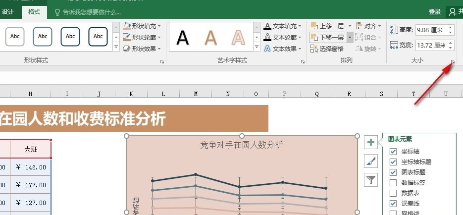 Excel锁定纵横比